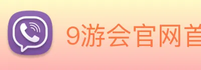 9游会官网首页入口 Logo